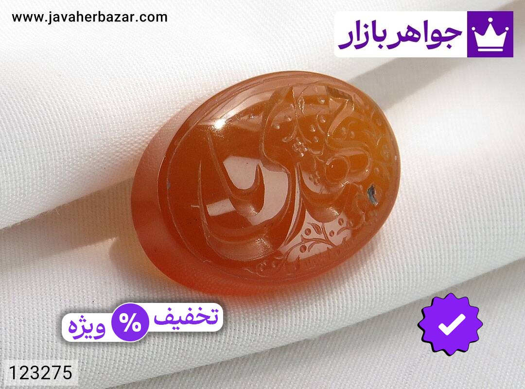 نگین عقیق یمنی نارنجی [یا مهدی]